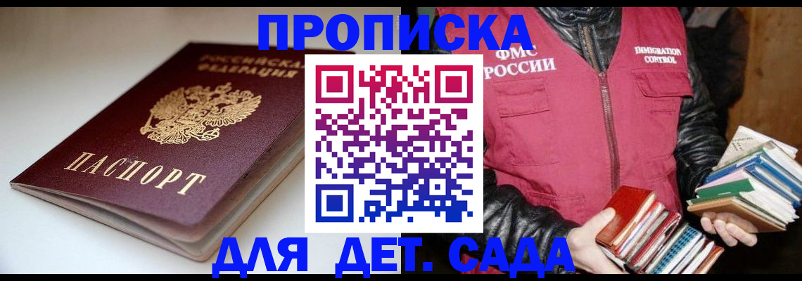 временная регистрация надежно в Майском