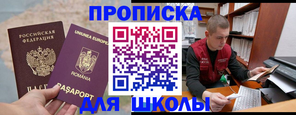 прописка 2025 в Майском