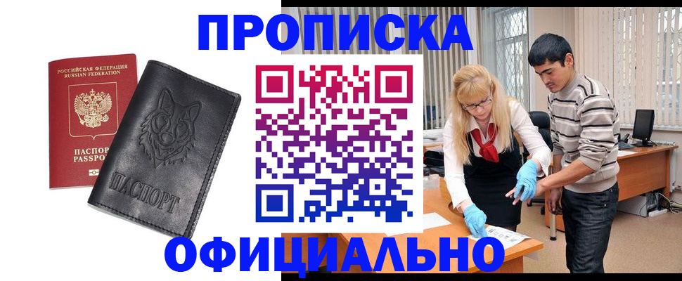 прописка для кредита в Майском