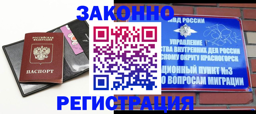 временная регистрация для школы в Майском