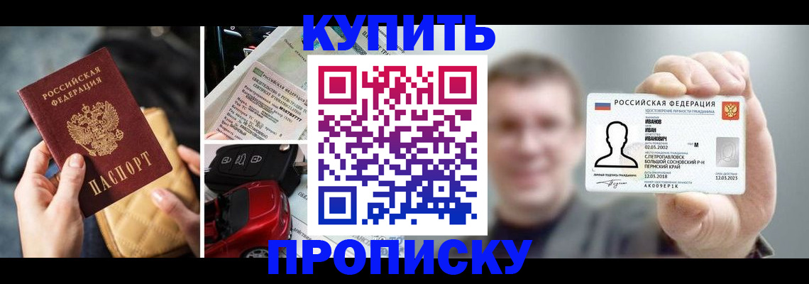 временная регистрация для школы в Майском