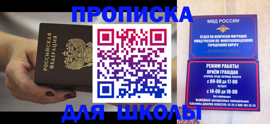 прописка законно в Майском