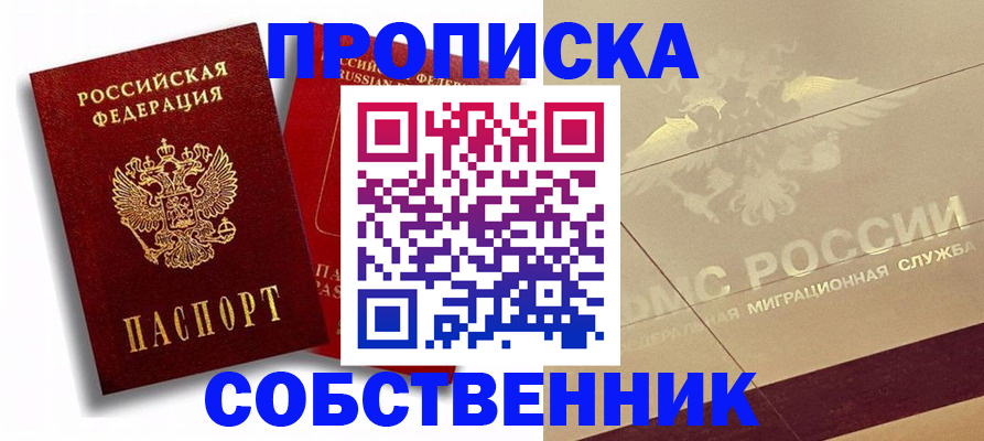прописка для работы в Майском